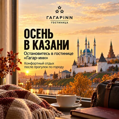 Гостиничный комплекс Гагарин, Забронировать Отель Ново-Савиновский район Казань