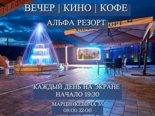 Гостевой дом Альфа Резорт, Забронировать Гостевой дом Гостевые дома Кисловодска, Гостевой дом