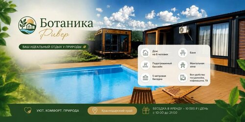 Ботаника Ривер, Забронировать Гостевой дом Новые отели Горячего Ключа, новые