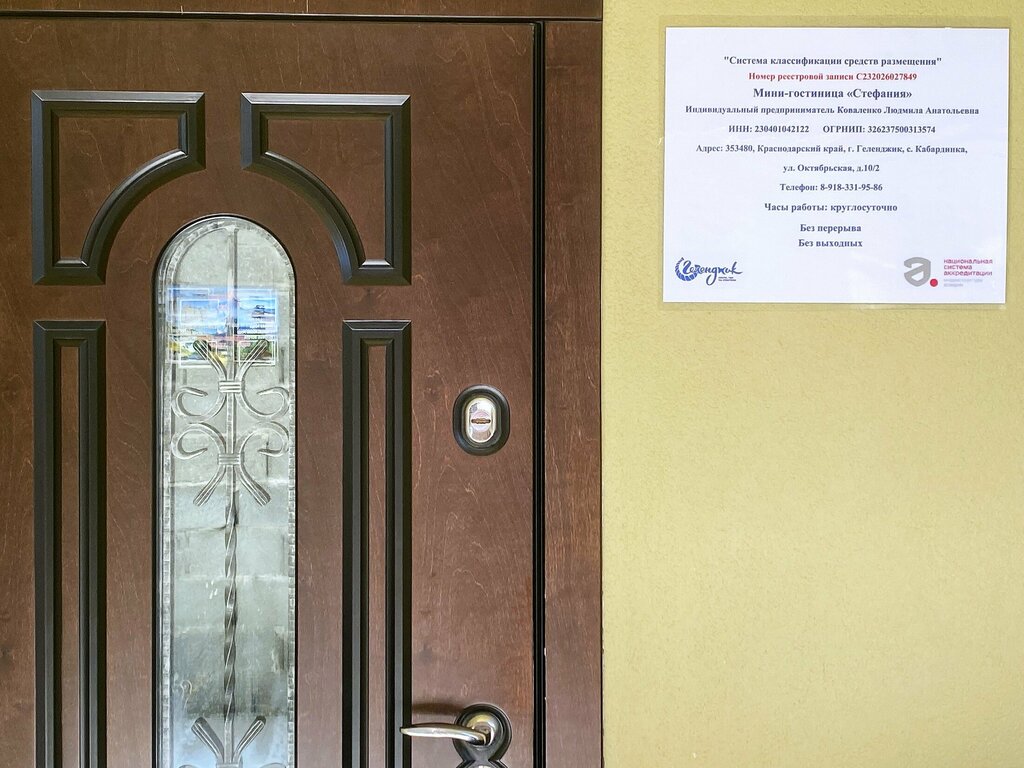 Стефания