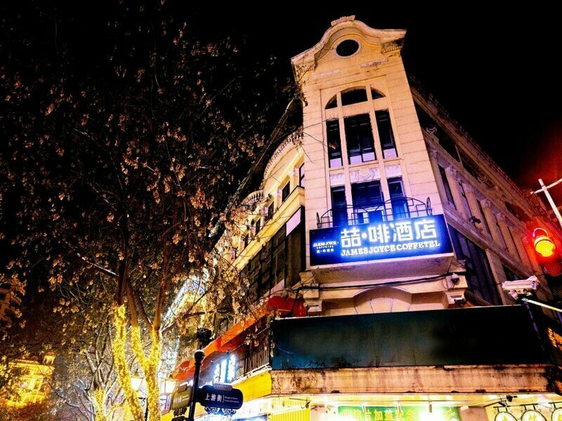 James Joyce Coffetel Hotel (Harbin Central Avenue Flood Control Memorial Tower)