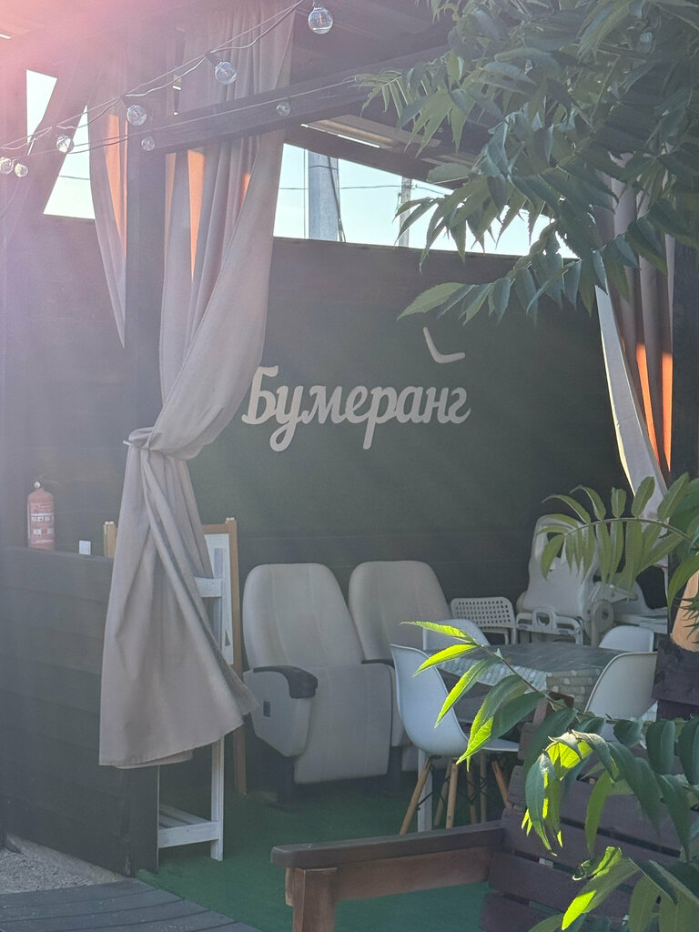 Бумеранг