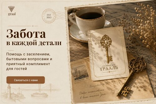 Гостевой дом Грааль, Забронировать Гостевой дом Гостевые дома Владивостока, Гостевой дом