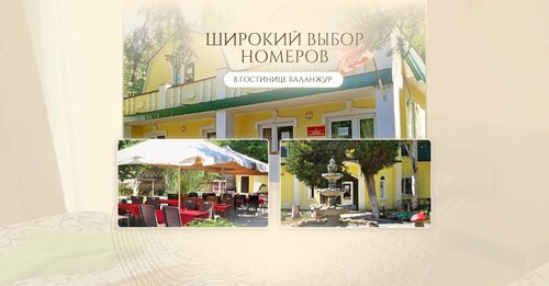 Мини-отель Баланжур, Забронировать Мини-отель Недорогие отели Балаклава, рядом с Городской Пляж Балаклавы (Лягушатник), недорого