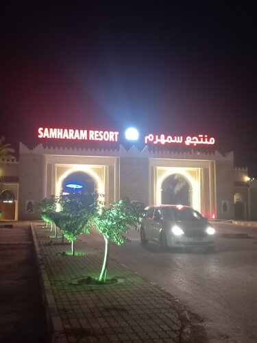 Samahram Tourist Village, Rezervovat Lázně / Resort Salála Dhofar
