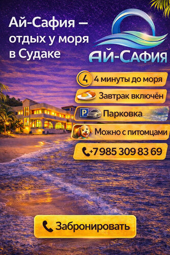 Ai Sofiya Hotel, Prenota Hotel Hotel a Crimea con parcheggio, Parcheggio