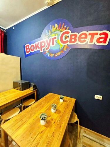 Вокруг Света, Забронировать Хостел Хостелы Нижегородской области - Поволжье, Хостел