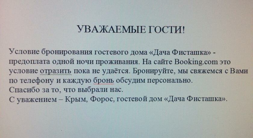 Дача Фисташка