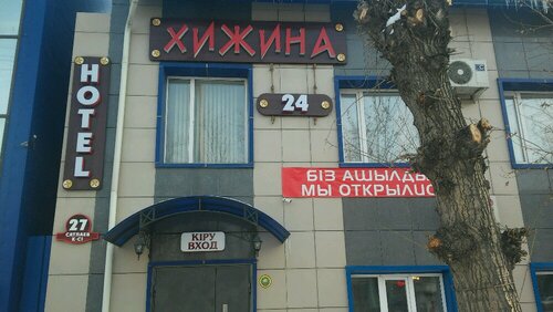 Отель «Хижина», Забронировать Отель Отели Северо-Казахстанской области с завтраком, Завтраки