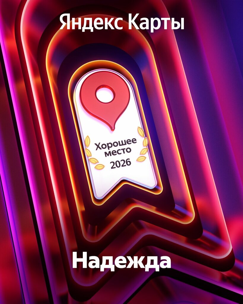 Надежда