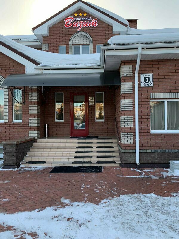 Визит