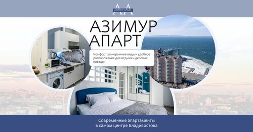 Азимур-Апарт