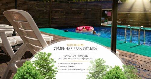 База отдыха Солнечная, Забронировать База отдыха Андреевка 