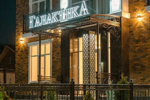 Отель Галактика, Забронировать Отель Ессентуки Кавминводы
