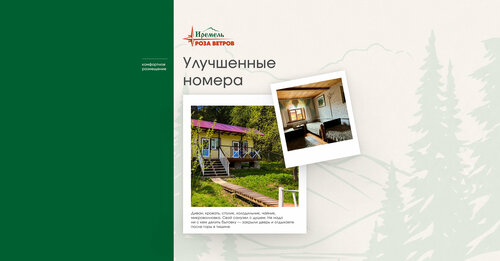 Иремель Роза Ветров, Забронировать Курортный отель Тюлюк Катав-Ивановский район