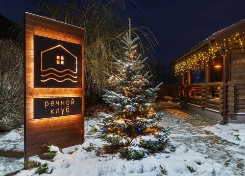 Речной клуб Дом Рыбака