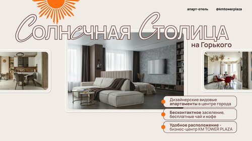 Солнечная Столица, Забронировать Отель Нижний Новгород Нижегородская область
