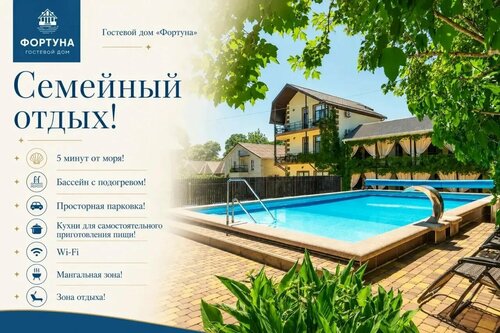 Фортуна, Забронировать Гостевой дом Отели Берега Геленджика с бассейном, Бассейн