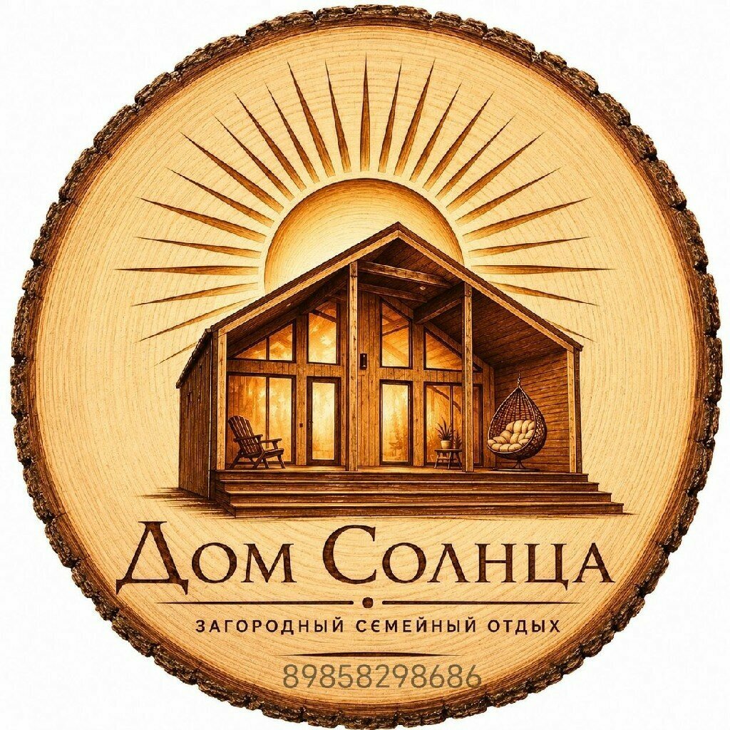 Дом Солнца