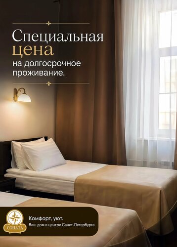 Меблированные комнаты Соната на Маяковского, Забронировать Отель Недорогие отели Центрального района - Санкт-Петербург, недорого