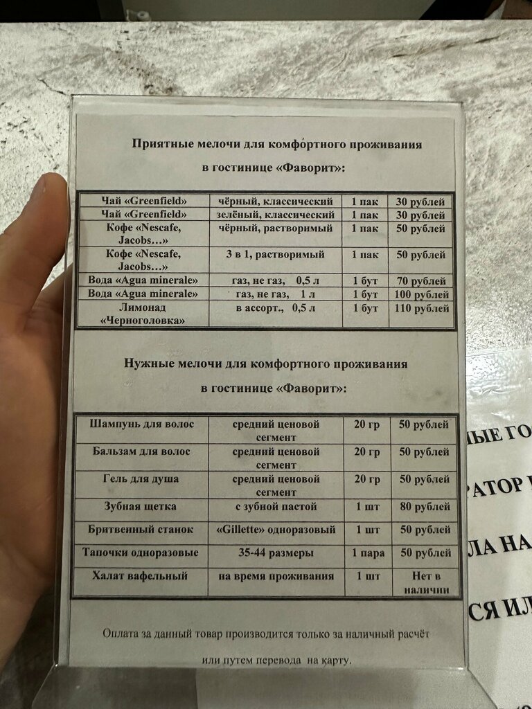 Фаворит
