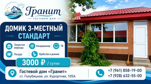 Гранит, Забронировать Курортный отель Отели Голубицкой с парковкой, Парковка