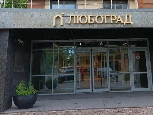 Hotel Lyubograd, Book Hotel Hoteller i Moskva med parkering, Parkering