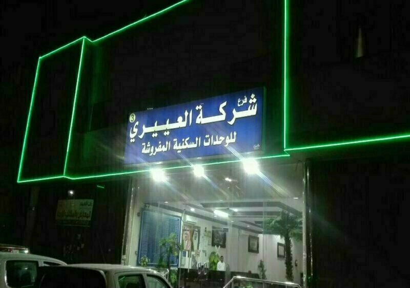 العييري