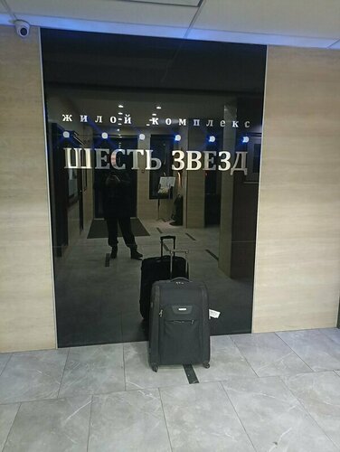 Апартаменты ЖК 6 Звезд, Забронировать Апартаменты/квартира Кировский район Новосибирск