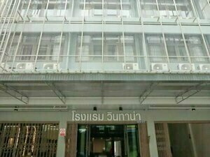 Vintana Siam Bangkok Hotel, Забронировать Отель Патумван Бангкок, рядом с Храм Золотого Будды
