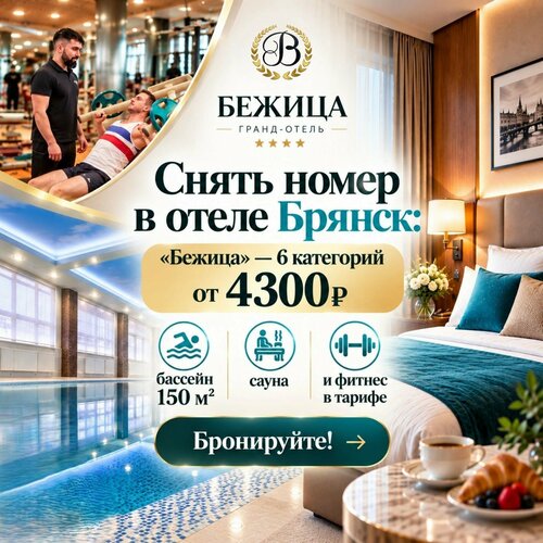 Grand Hotel Bezhitsa, Prenota Hotel Bezhitsky district 