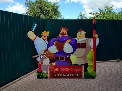 Бутик-Отель Три Богатыря, Забронировать Бутик-отель Муром Нижегородская область