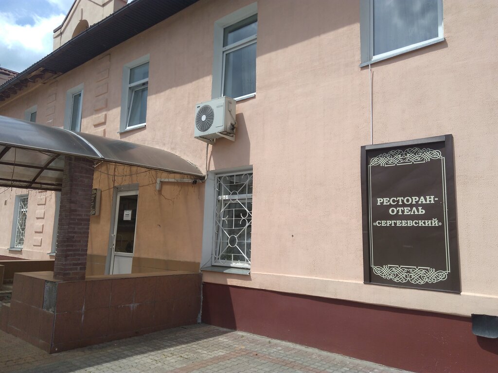 Hotel Sergeevskiy