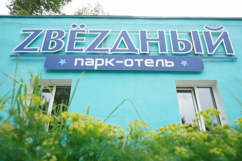 Zvezdnyj, Book Hotel Savvateevka Angarsk city district