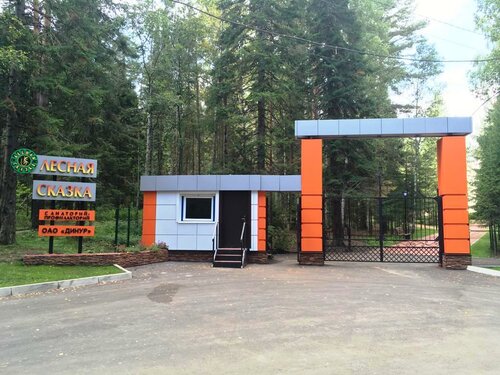 Лесная сказка, Забронировать Санаторий Первоуральск Западный управленческий округ