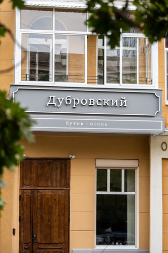 Бутик-отель Дубровский, Забронировать Бутик-отель Кировский район Ростов-на-Дону