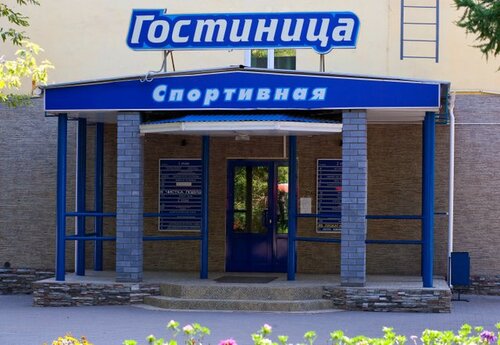Sportivnaya Hotel, Prenota Hotel Leninsky district 