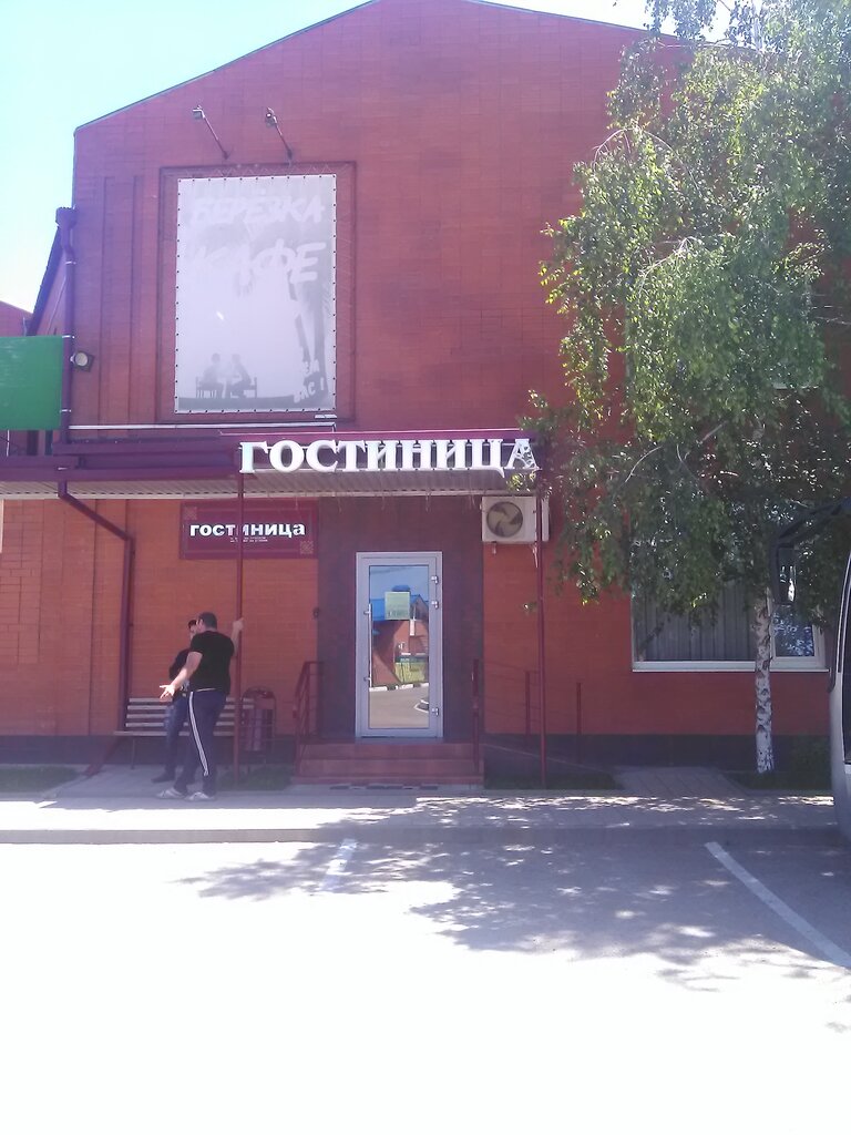 Березка