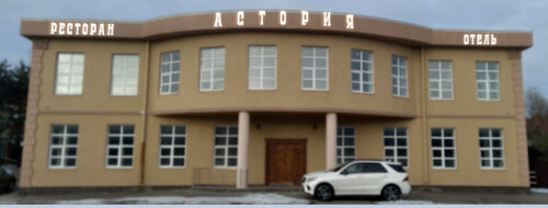 Astoria, Rezervovat Hotel Golikovo Solnechnogorsky District