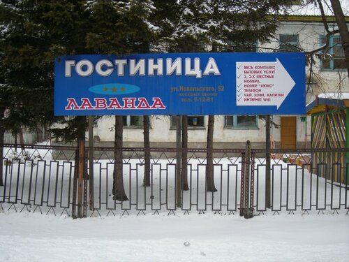 Лаванда, Забронировать Отель Кавалерово Приморский край