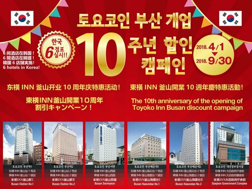 Toyoko Inn Busan Haeundae 2, Забронировать Отель Пусан Южная Корея, рядом с Dongbaekseom Island