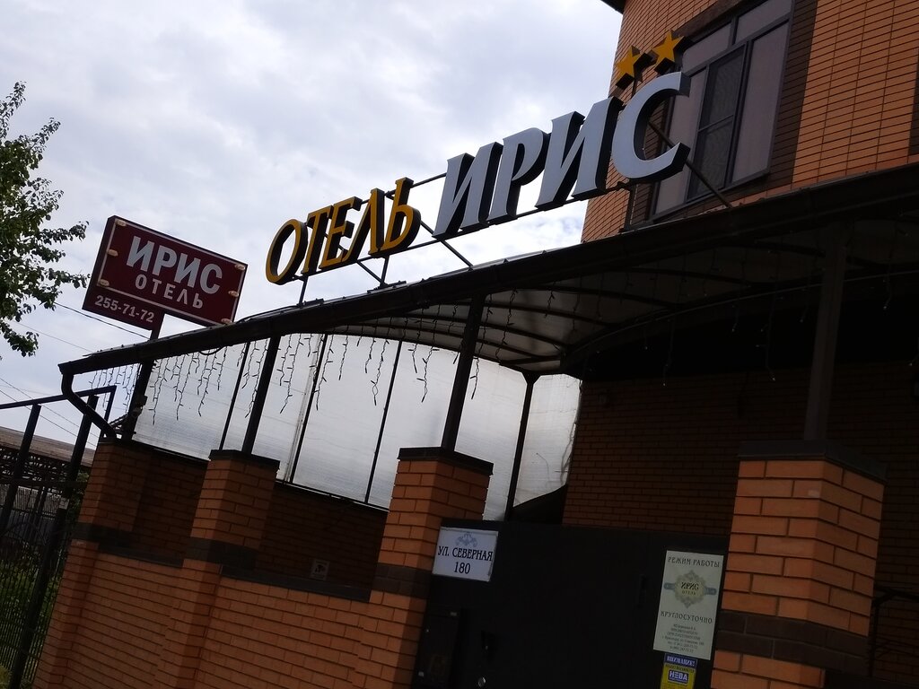 Гостевой дом Ирис