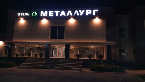 Металлург, Забронировать Отель Ревда Западный управленческий округ