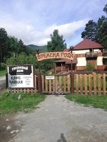 Vremena Goda
