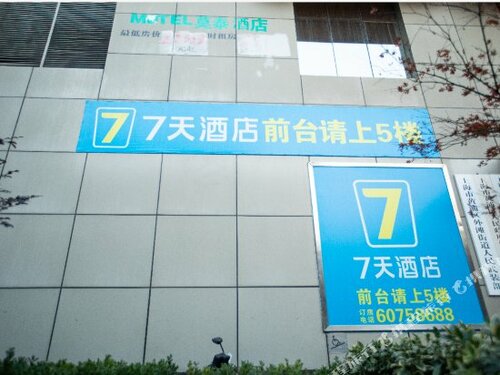 7Days Inn Shanghai Nanjing Pedestrian Street, Забронировать Отель Хуанпу Шанхай, рядом с Сад умиротворения