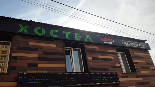 Aut Hostel, Book Hostel / Vandrerhjem Shchelkovo Shchyolkovsky District