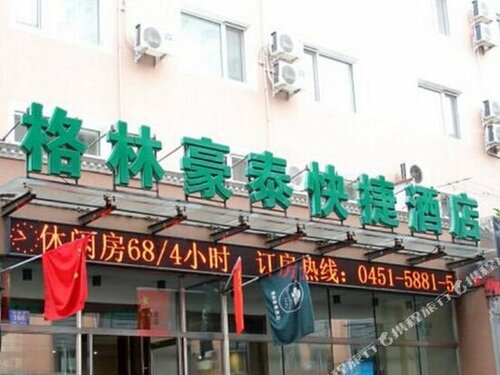 GreenTree Inn Haerbin City Nangang Railyway Station Haicheng Street Ex, Забронировать Отель Отели Сунбэй с завтраком, Завтраки