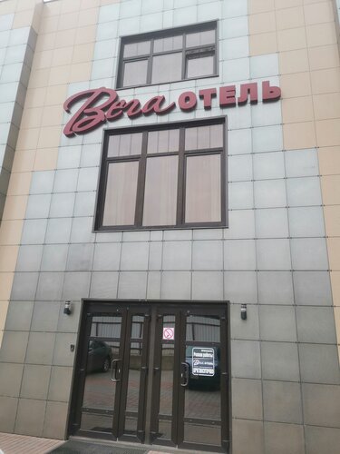 Вега, Забронировать Отель Недорогие отели Наро-Фоминска, недорого