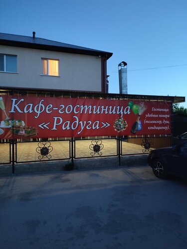 Радуга, Забронировать Отель Приволжье Самарская область