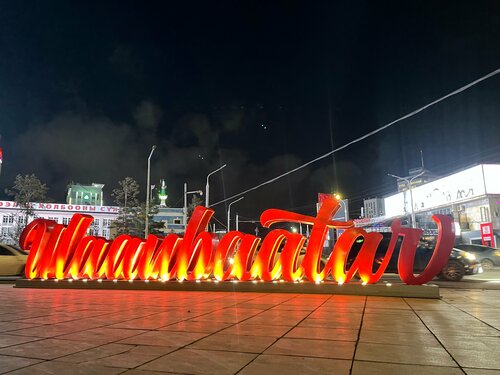 Шангри-Ла, Забронировать Отель Отели Улан-Батора с парковкой, рядом с Ulaanbaatar Central Mall, Парковка